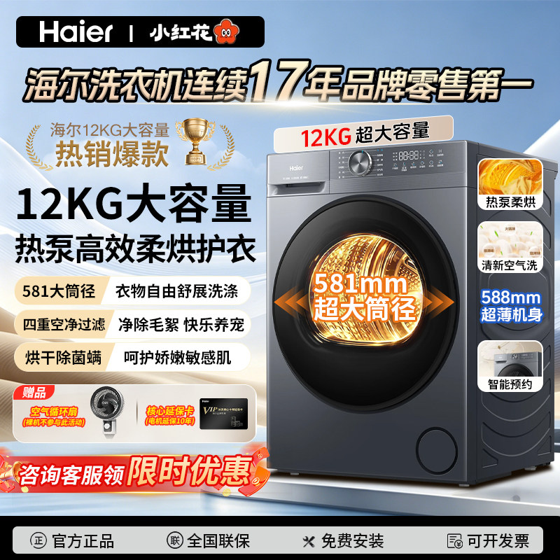 海尔热泵烘干机12公斤大容量四层空净过滤干衣机次日达52D1