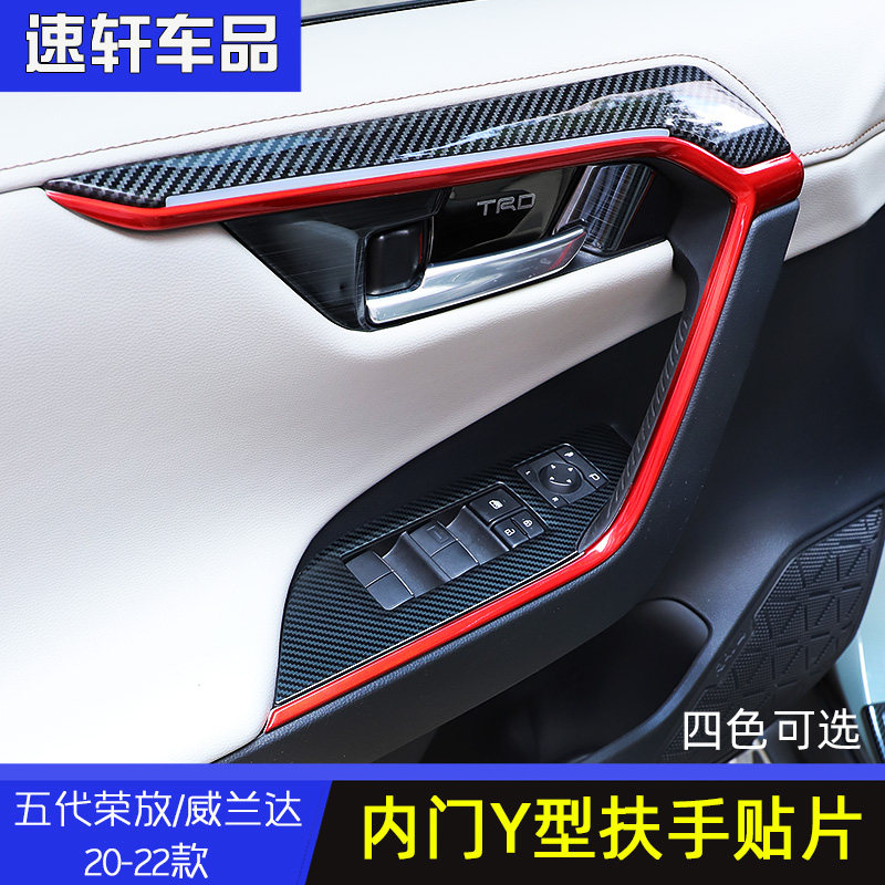 20-22款荣放威兰达rav4内饰件贴片内扶手Y型装饰条防擦亮片改装件,汽车用品/电子/清洗/改装,汽车贴片/贴纸,淘宝优惠券,粉丝福利购,淘宝优惠卷