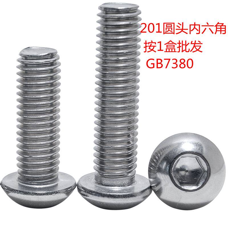 白钢圆杯201不锈钢半圆头内六角螺丝圆头盘头螺栓m34M5M6M8M10M12,五金/工具,螺栓,淘宝优惠券,粉丝福利购,淘宝优惠卷