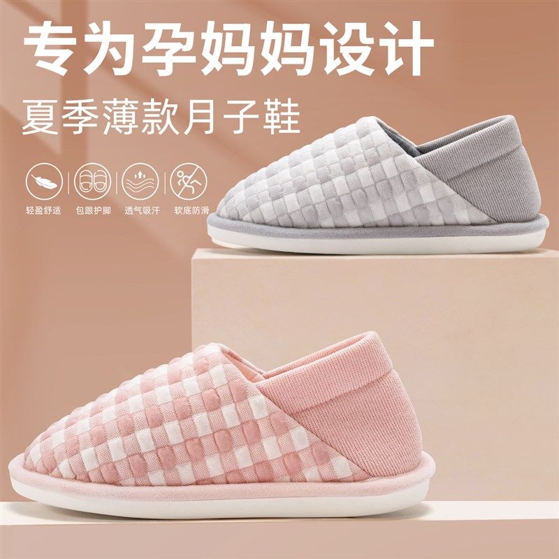 防滑月子鞋春秋款45月包跟软底孕妇产妇产后夏季薄款棉拖鞋春季女,居家布艺,居家棉拖/棉鞋,淘宝优惠券,粉丝福利购,淘宝优惠卷