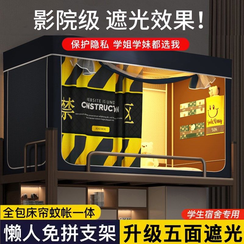 大学生宿舍床帘一体式蚊帐上铺遮光窗帘寝室专用上下铺全包封闭男,床上用品,蚊帐,淘宝优惠券,粉丝福利购,淘宝优惠卷