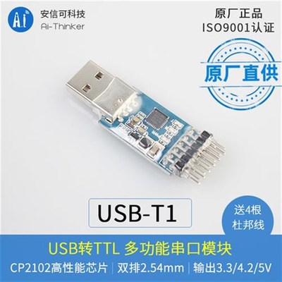 USB转串口USB转TTL通信模块USB-T1多功能串口模块转接板CP2102