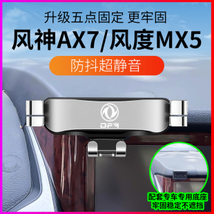 东风风神ax7手机车载支架汽车用品风度mx5手机O支架mx6导航改装 饰