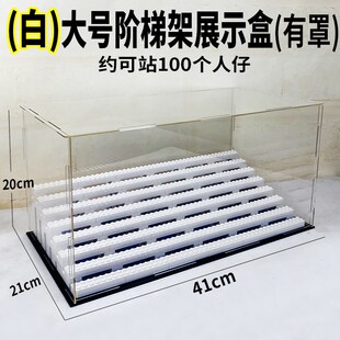 小人偶收纳盒透明亚克力防尘罩人仔展示盒架展示柜阶梯式拼装积木