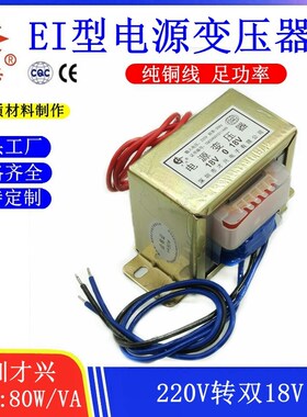 EI76-42型 DB-80VA r80W 才兴变压器 220V转双18V 18V*2 可做单36