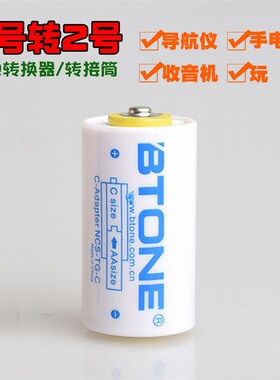 5号电池转2号电池转接p筒转换器 AA TO C 五号变二号使用简单方便