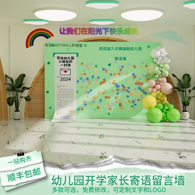 彩色便利贴签到墙幼儿园开学场景布置仪式感秋季开学典礼背景kt板,节庆用品/礼品,装扮布置套餐,淘宝优惠券,粉丝福利购,淘宝优惠卷