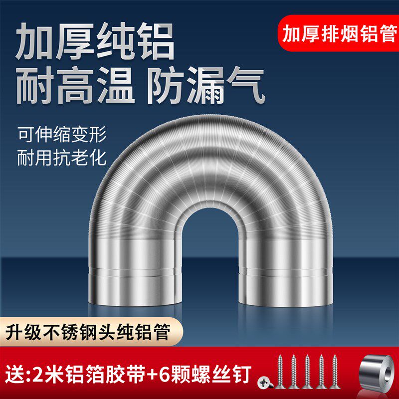 抽油烟机排烟管不锈钢排气管x加厚纯铝烟管厨房烟道管通风铝管配