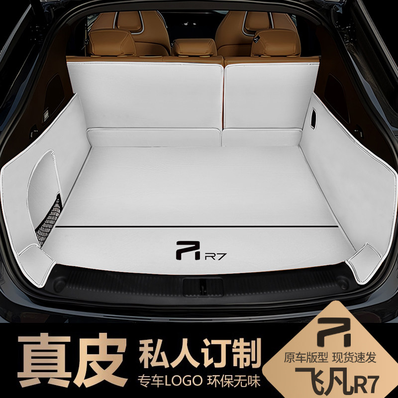 24款飞凡R7后备箱垫全包围专用飞凡F7尾箱垫子汽车用品改装饰配件,汽车用品/电子/清洗/改装,专车专用后备箱垫,淘宝优惠券,粉丝福利购,淘宝优惠卷