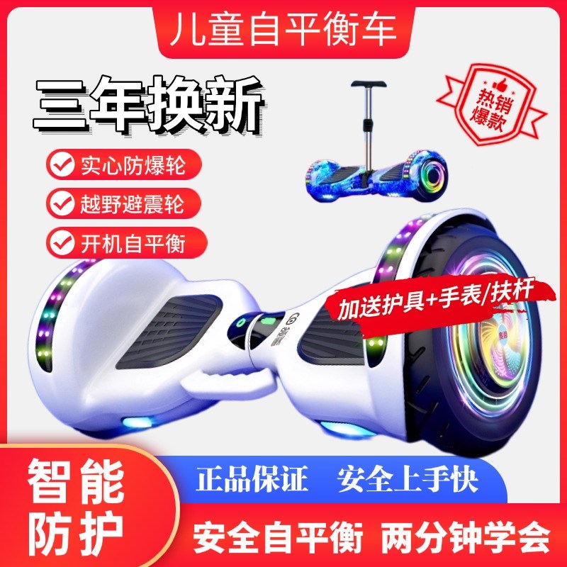 儿童智能电动平衡车3一6一12岁腿控10一15两轮自平行车体感代步车
