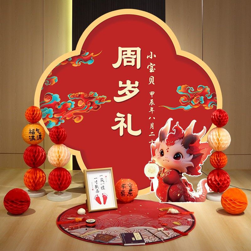 周岁生日场景布置装饰龙宝宝红色氛围感男女孩抓周道具kt板背景墙,节庆用品/礼品,节日装扮用品,淘宝优惠券,粉丝福利购,淘宝优惠卷