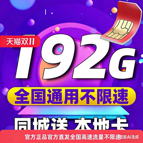 全国通用大流量广电卡电话卡上网卡4G5G不限速电话卡