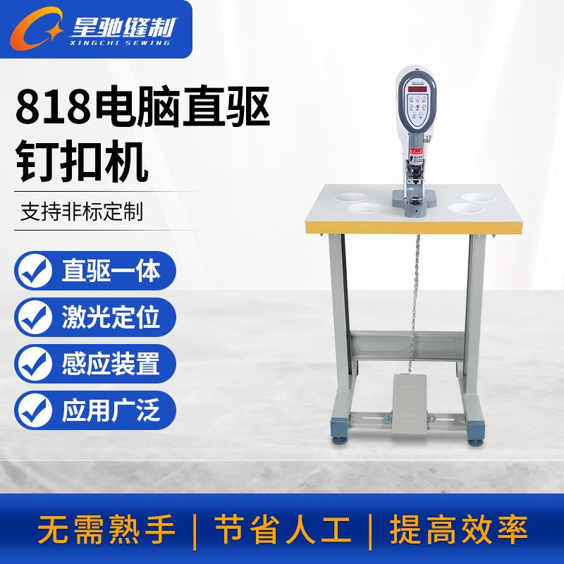 牌钉扣机自动打孔四合扣钉扣机服装铆钉打扣机