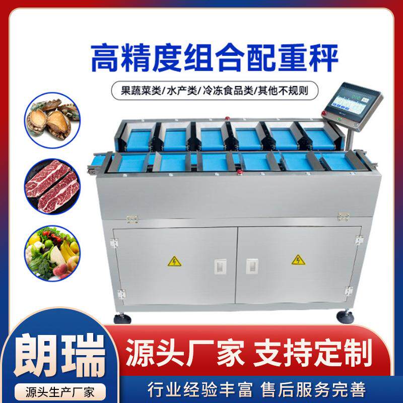 榴莲肉自动配重组合秤鱼片海参目标组合称果蔬小柑橘重量组合秤