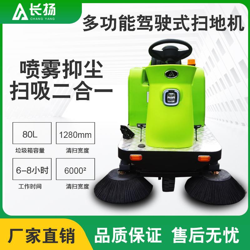 多功能驾驶式扫地机工业扫地车工厂用电动清扫车带洒水扫地车长扬