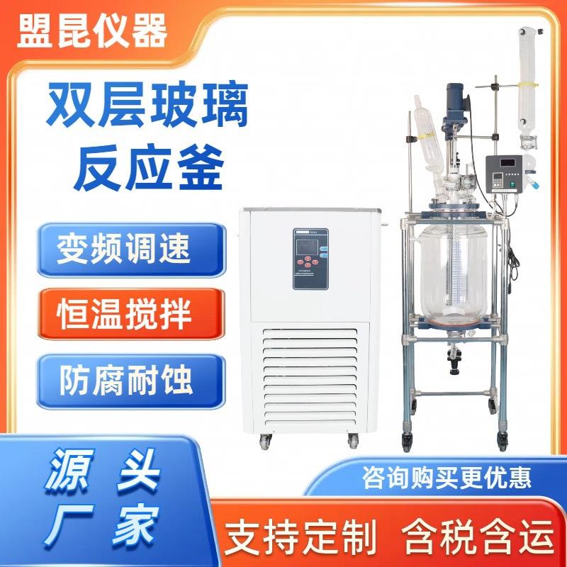 双层玻璃反应釜30L高低温减压蒸馏萃取防腐真空夹套玻璃反应器