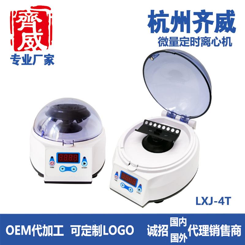 LXJ-4T定时转速范围：0~4000转可定时0~999分钟