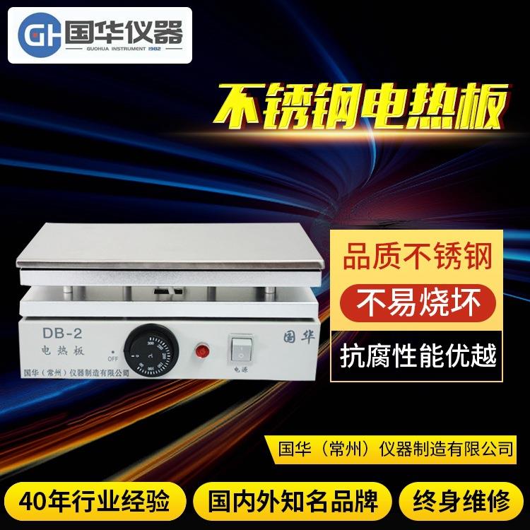 DB-2不锈钢电热板800w加热烘焙干燥温度试验实验厂家供应