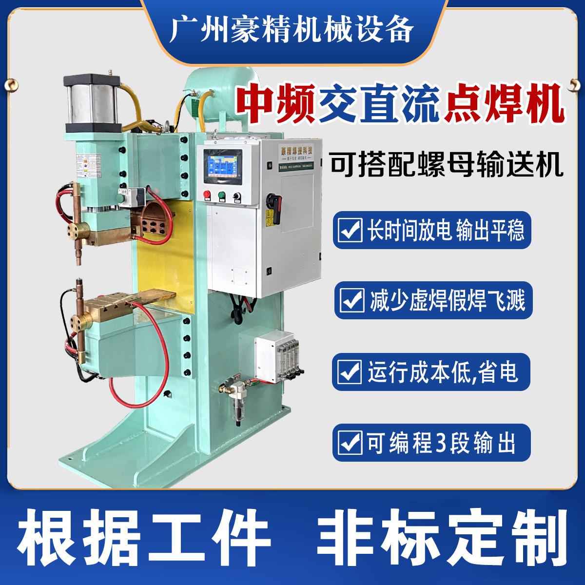中频逆变交直流点焊机镀锌铝板螺母点焊机脚踏电阻点焊机对焊机