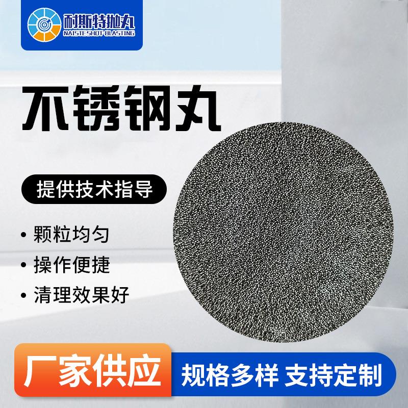 304不锈钢丸抛丸材料喷砂除锈合金抛丸材料合金钢丝切丸喷砂磨料