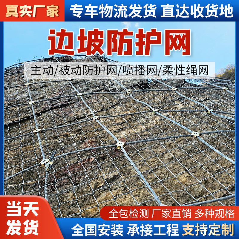 边坡防护网山体滑坡sns柔性拦安全网防落石滑坡主动被动防护网