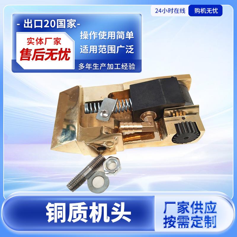 纸箱机械配件半自动粘箱机糊箱机铜质机头铜机头铝机头