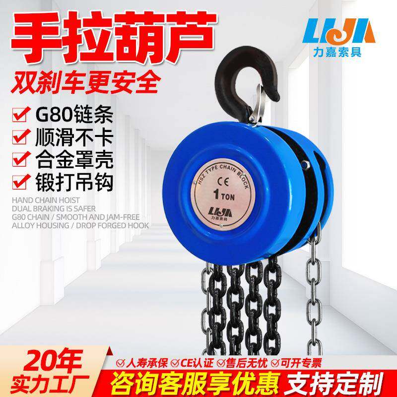 HSZ型圆形手拉葫芦1吨2吨5吨米6米9米起重吊机家用倒链手拉葫芦