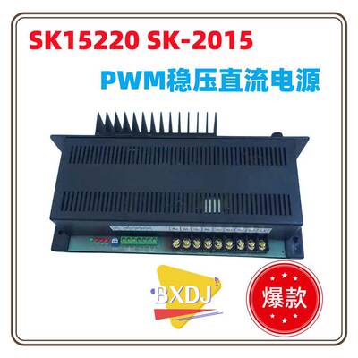 SK-15220HPWM直流调速电源AC220VDC0-220V15A直流调速器