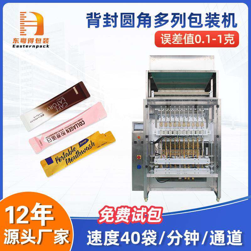 自动速溶咖啡粉末多列机猫条固体饮料圆角背封颗粒液体多列包装机
