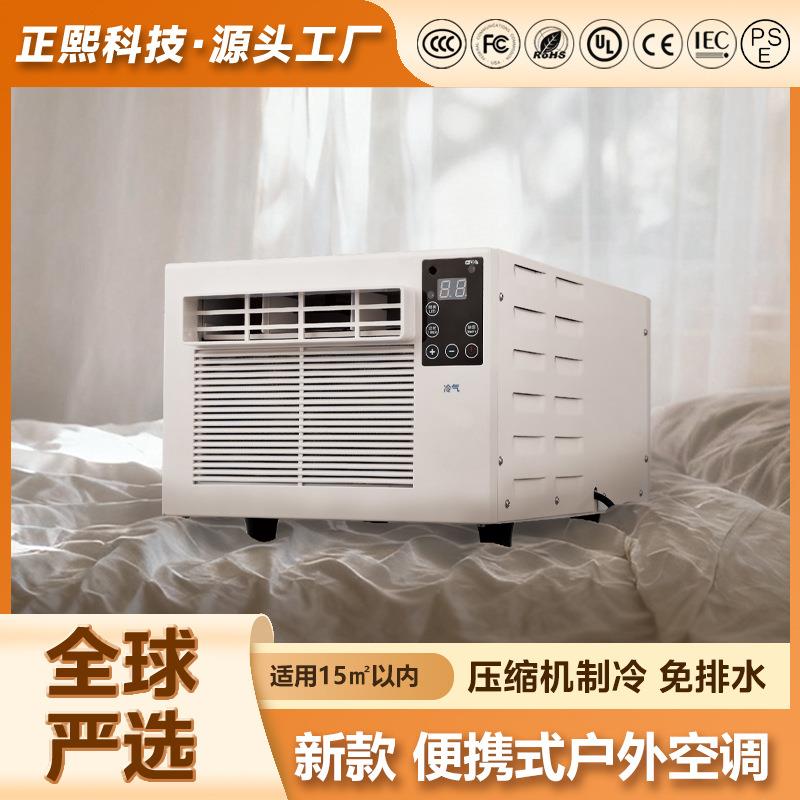 蚊帐空调家用便携式户外移动免排水驻车帐篷宠物小单冷空调无外机