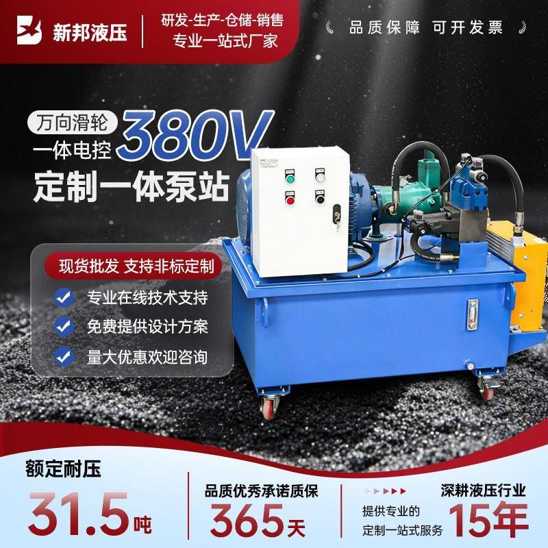 液压泵站总成高压柱塞泵双向液压油缸电磁纯铜万向轮电机移动式