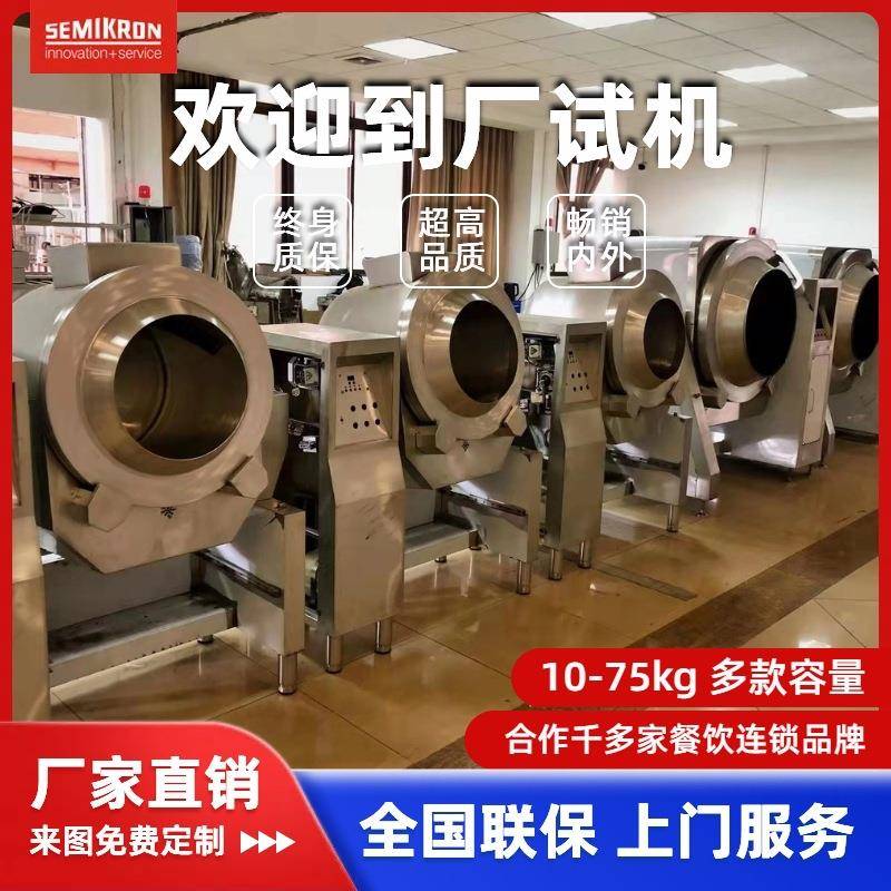 食品机械全自动智能炒菜机滚筒炒菜机器人炒菜锅大型炒菜机