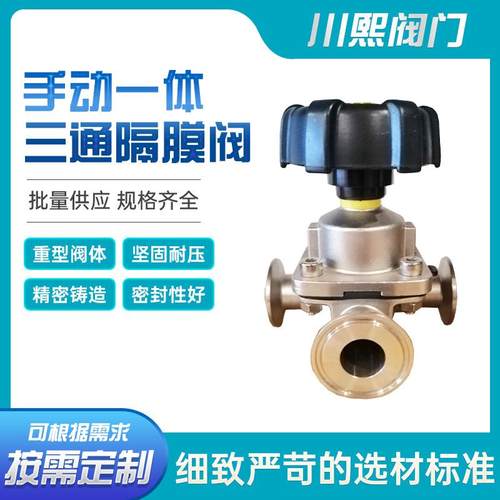 手动一体三通U型隔膜阀SUS16LG81F-16P软密封双向隔膜阀