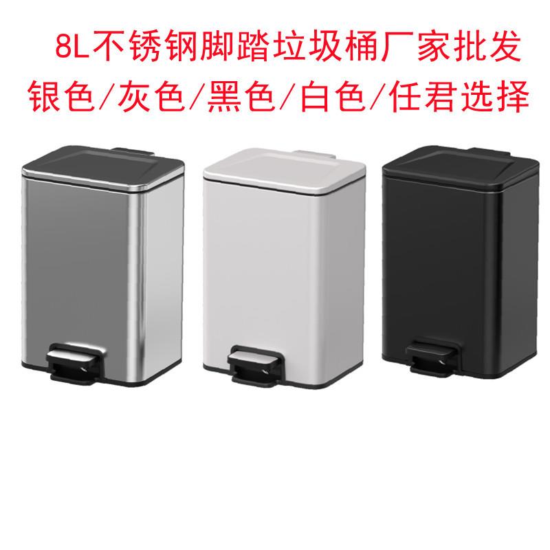 方形脚踏桶家用卫生间8L脚踏垃圾桶公室带盖不锈钢脚踩式垃圾桶