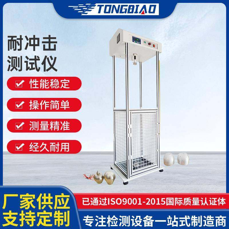 安全帽耐冲击试验机摩托车头盔耐砸抗冲击性测试机耐冲击试验仪,工业油品/胶粘/化学/实验室用品,其他实验室设备,淘宝优惠券,粉丝福利购,淘宝优惠卷