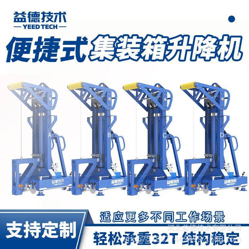 集装箱装卸设备升降机设备装卸集装箱集装箱货箱起重机设备装卸