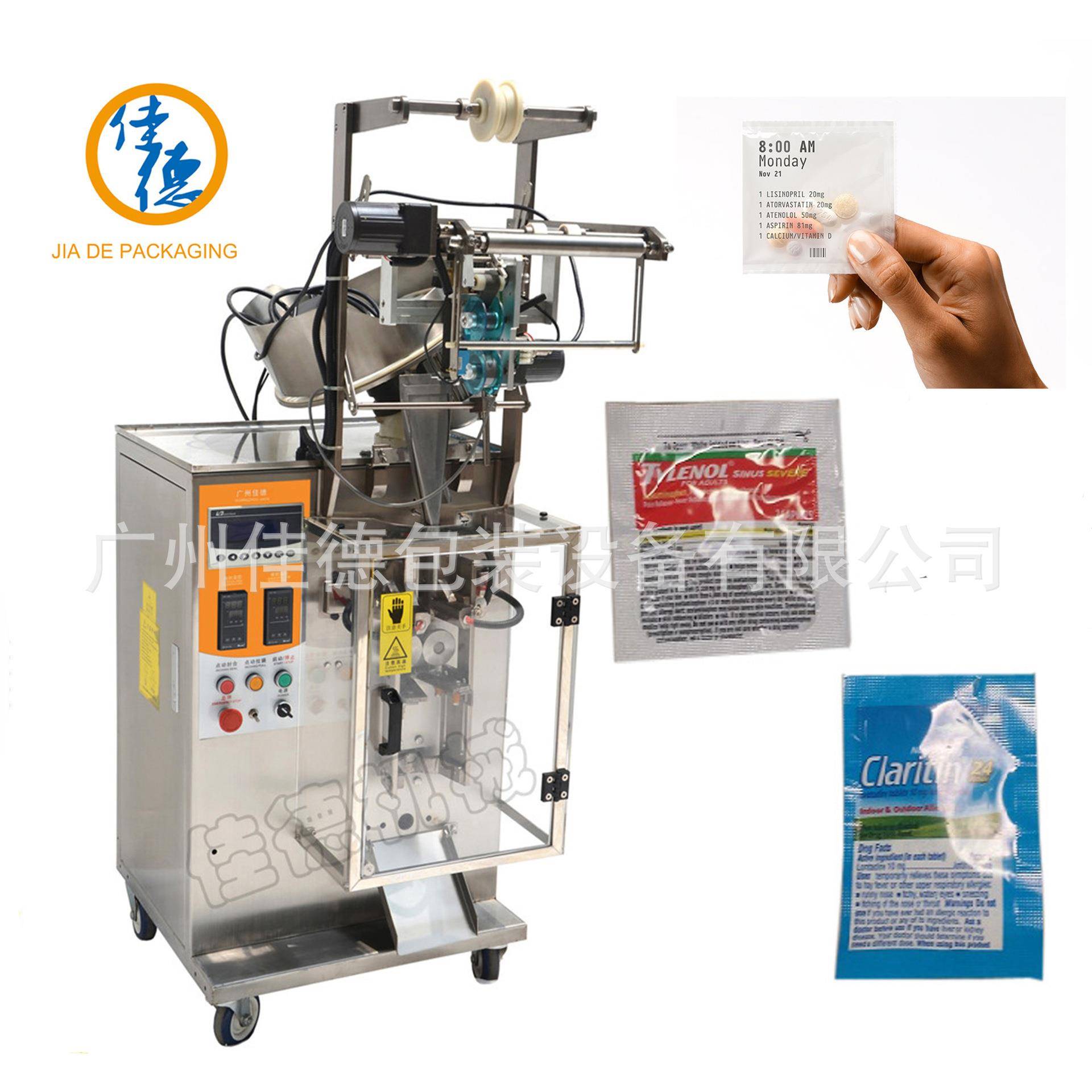 包装设备全自动JD-PJ50片剂包装机胶囊包装机