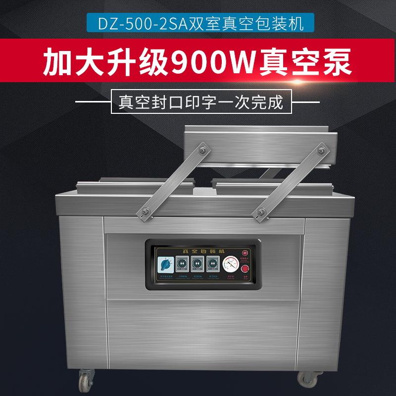 DZD-500-2SA双室真空包装机食品真空机双室真空机真空包装机