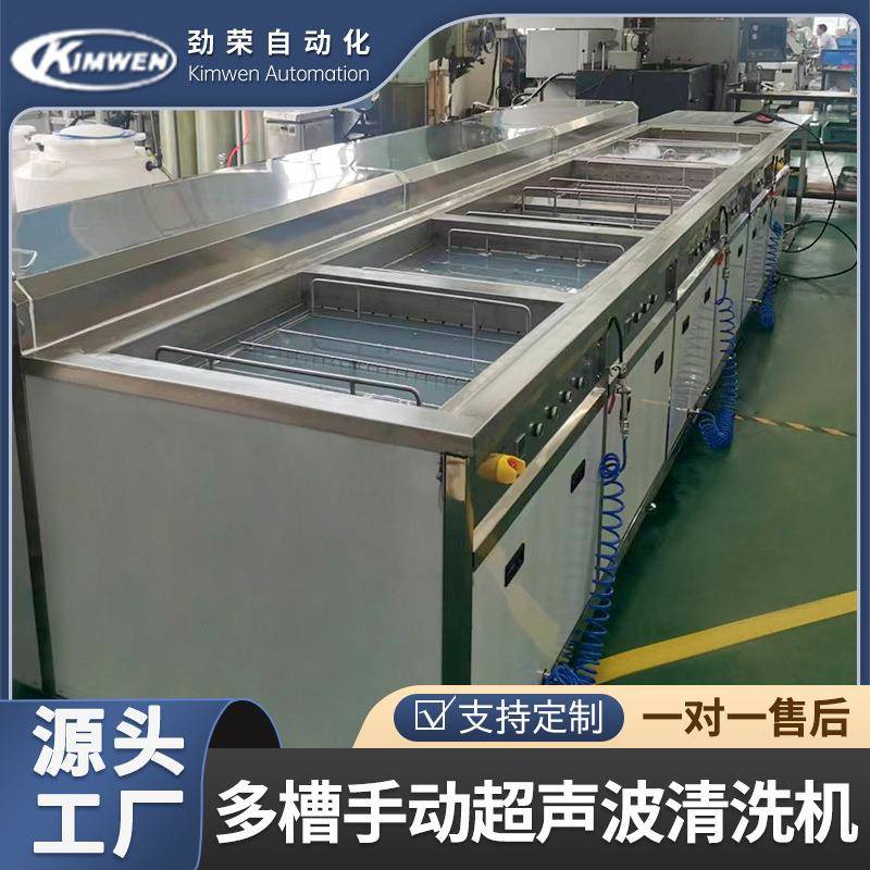 除油清洗机除蜡除尘一体式超声波六槽多槽手动多功能