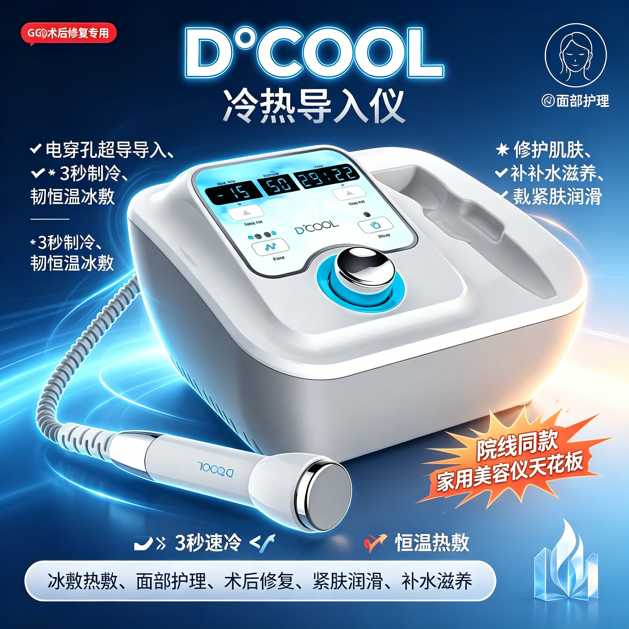 dcool冷热导入仪 院线冰锤 修复舒敏提拉 冷热双导 电穿孔美容仪