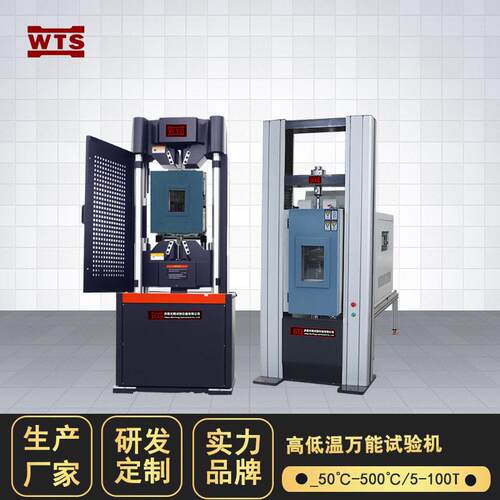 低温万能拉力试验机微机控制材料拉伸抗拉强度测试仪器20KN5吨