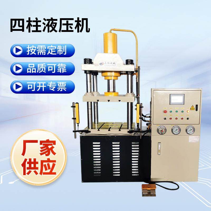 四柱液压机40吨50吨63吨100吨200吨压力机小型模压拉伸机厂家供应