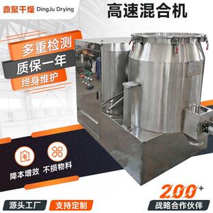 蛋白肽高速混合机医药中间体小型立式 高速混合机 混料机200l立式