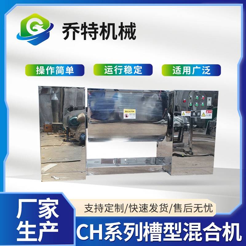 不锈钢槽型混合机食品颗粒搅拌混料机立式化工粉末槽型混合机