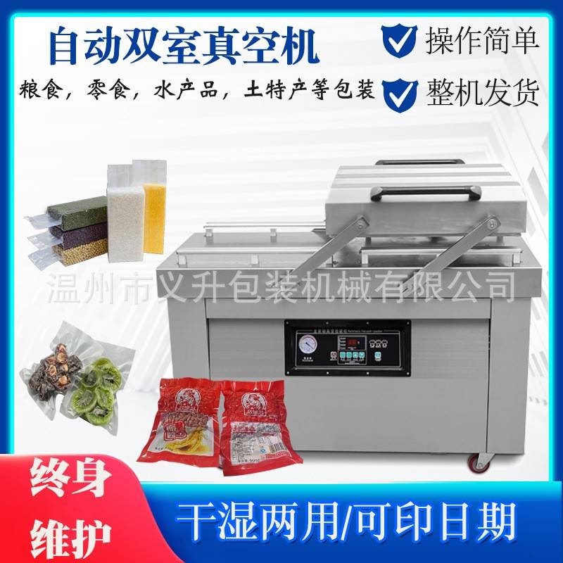 商用熟食全自动真空干湿两用大型双室真空机大米砖抽真空封口机