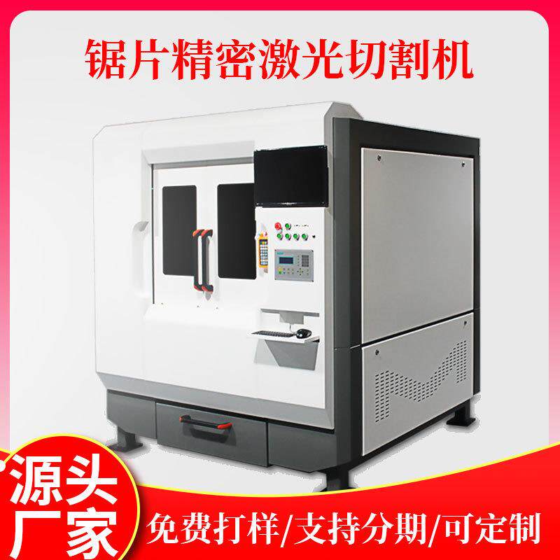 合金锯片激光切割机不锈钢小锯片HSS速钢数控