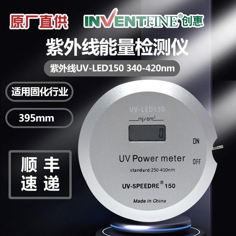 LED曝光机UV紫外能量计UV能量检测仪UV-LED150