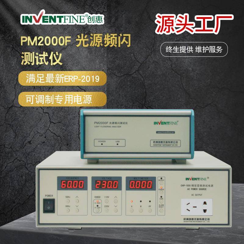 ERP-2019频闪测试仪LED可调制电源频闪测试仪PST频闪测试仪