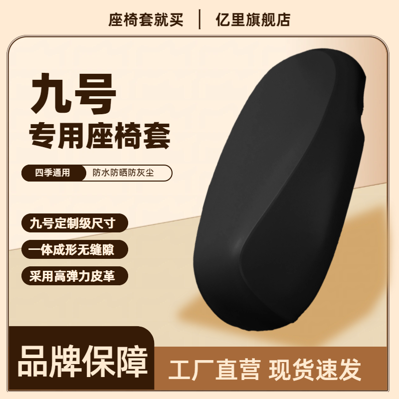 适用9号电动车防水坐垫套Mmax2M8595CF2z110DzEFMzNzFzmix防晒套