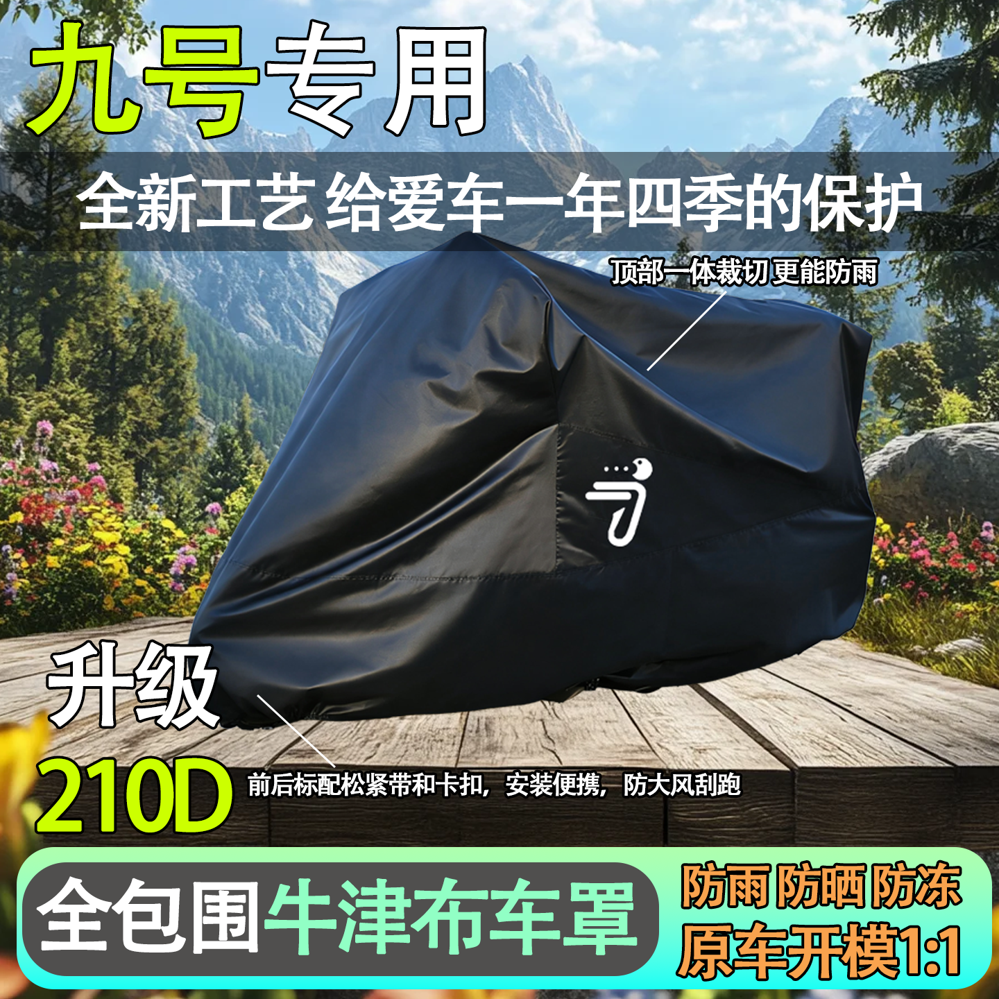 九号电动车衣防雨罩mzmixF90F60N70E8095专用防晒防尘9号车罩全罩,摩托车/装备/配件,摩托车车衣/车罩,淘宝优惠券,粉丝福利购,淘宝优惠卷